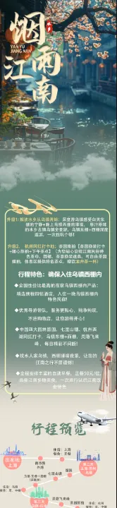 江南旅游详情页