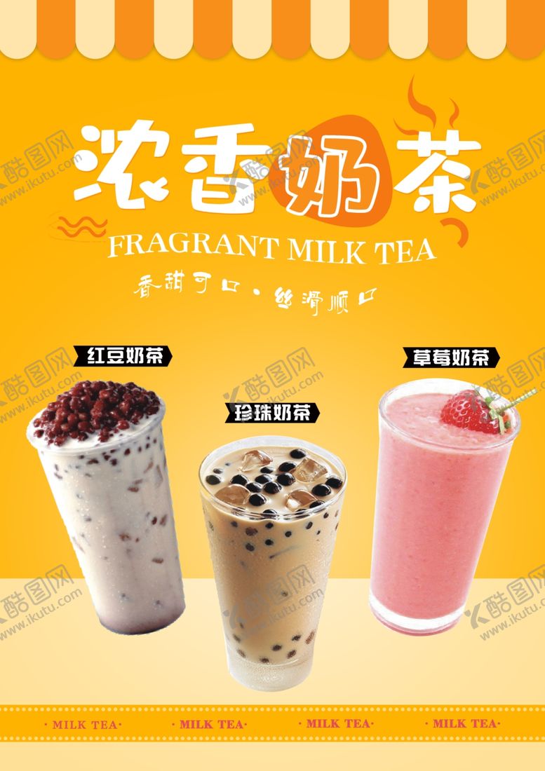 编号：97897006252305569401【酷图网】源文件下载-奶茶