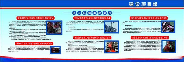 编号：16142712220018008232【酷图网】源文件下载-电梯施工事故