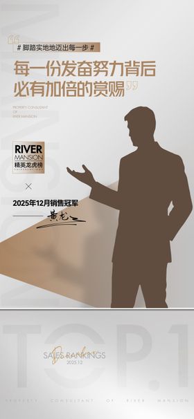 人物销冠直播海报