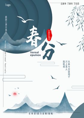 春分插画海报