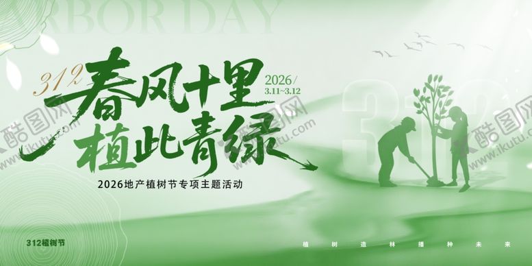 编号：23471804081219166604【酷图网】源文件下载-植树节