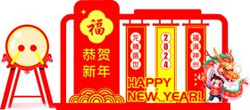 2024恭贺新年美陈