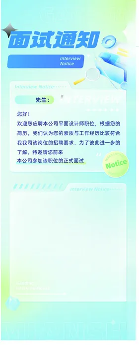 招聘海报