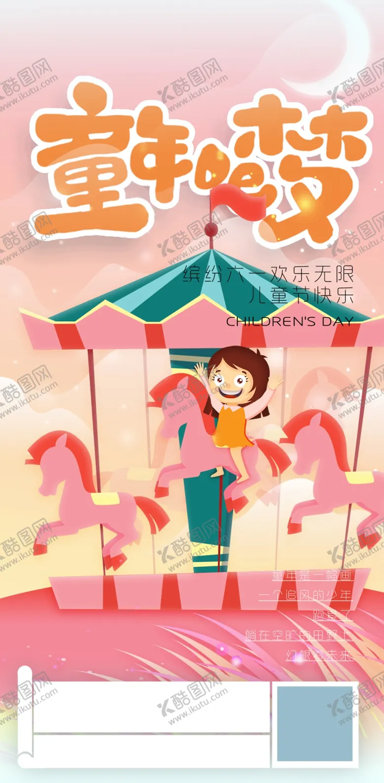 编号：76661101290033553939【酷图网】源文件下载-六一儿童节海报