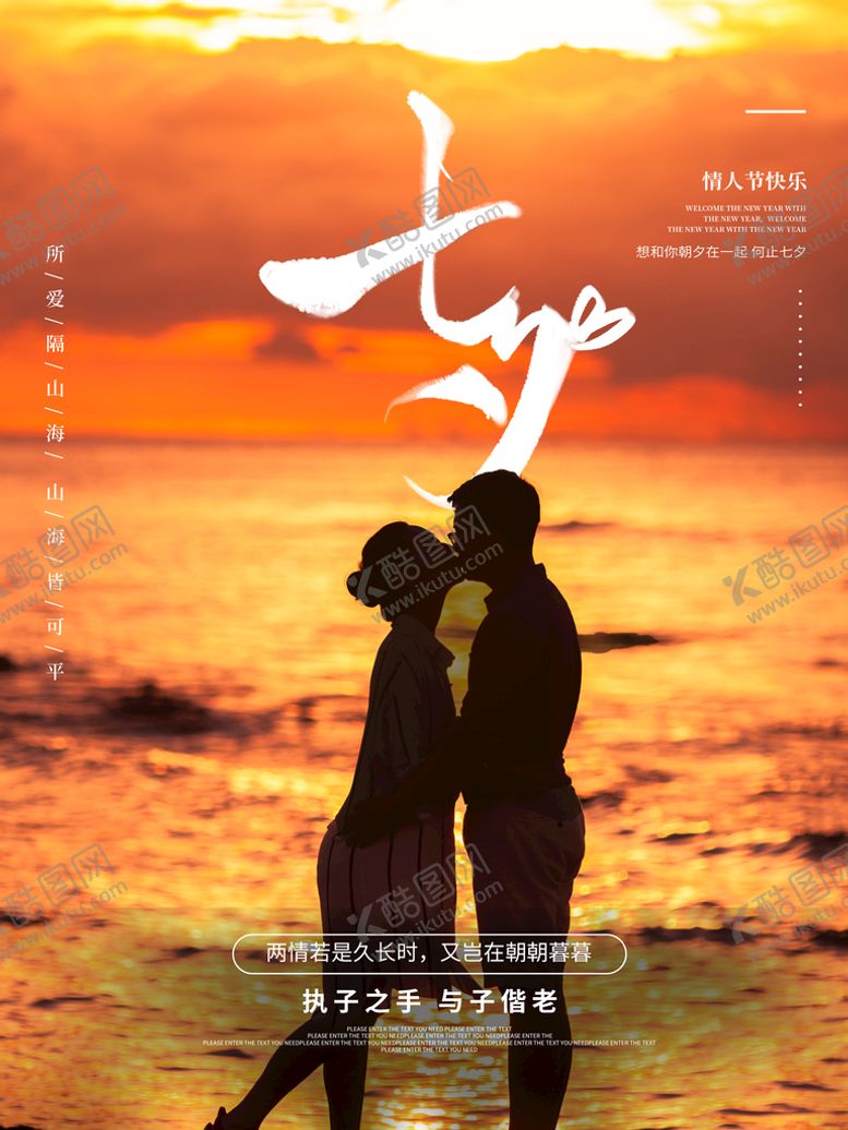 编号：79154809260326293564【酷图网】源文件下载-七夕浪漫海报