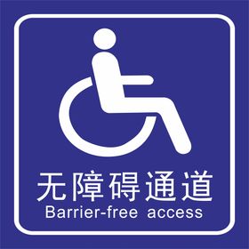 应急通道