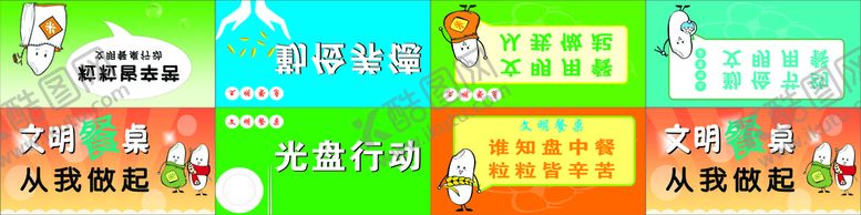 编号：72946309200252198237【酷图网】源文件下载-文明餐桌