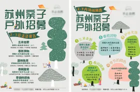 儿童探索培训郊游野营课程系列海报