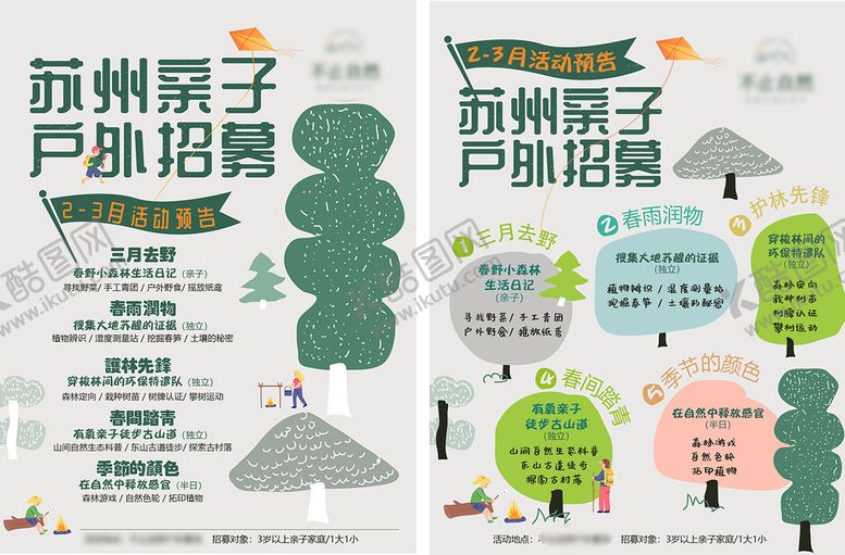 编号：59385403241614105353【酷图网】源文件下载-儿童探索培训郊游野营课程系列海报