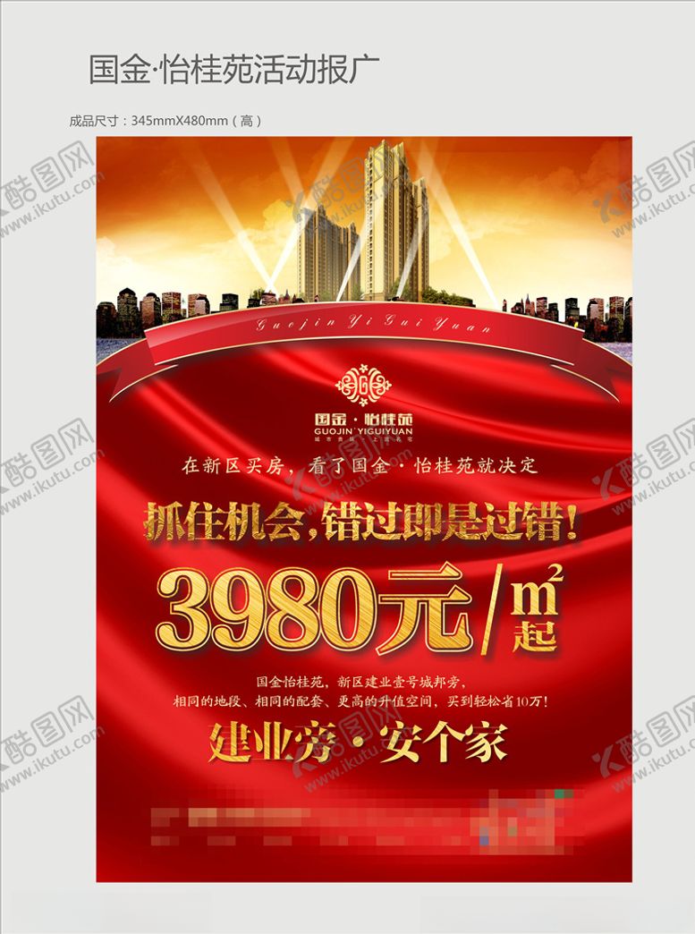 编号：55263307071302452916【酷图网】源文件下载-地产单页设计