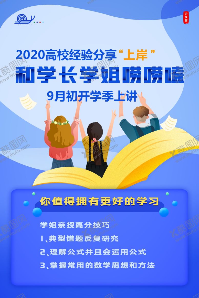 编号：19962405121638016873【酷图网】源文件下载-开学