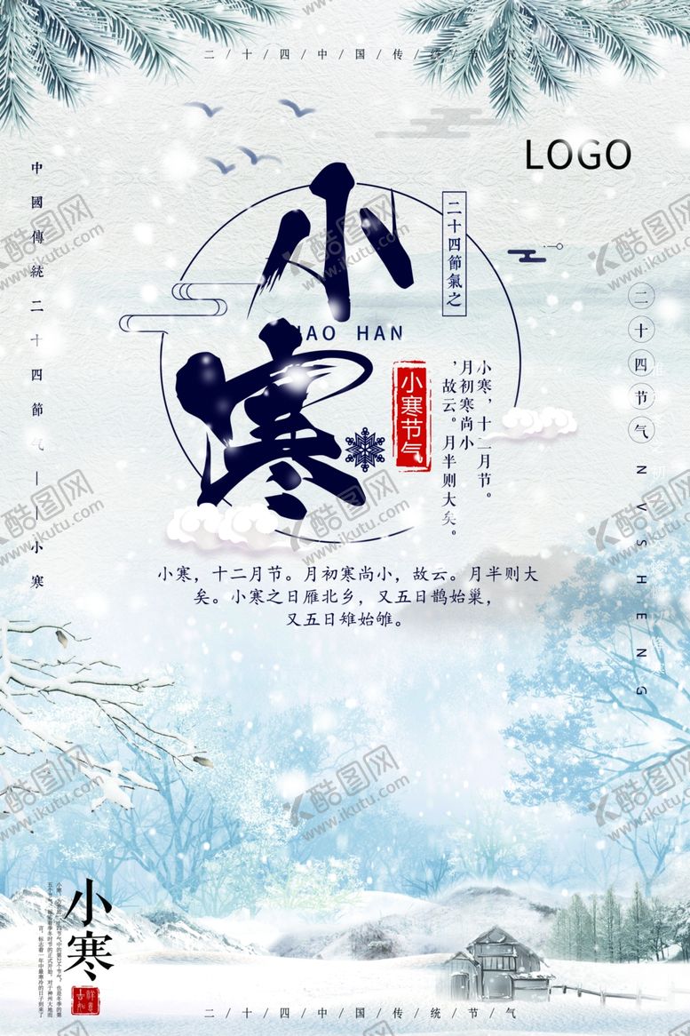 编号：80878306250233214710【酷图网】源文件下载-小寒