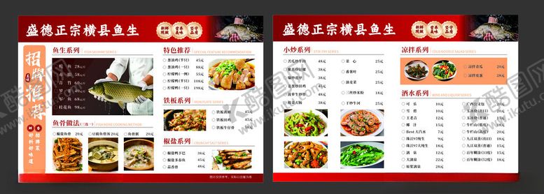 编号：25318404282105342041【酷图网】源文件下载-中式餐厅精美菜品菜单展示