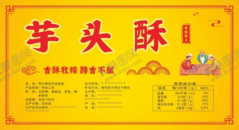 编号：93533112020431459463【酷图网】源文件下载-芋头酥 标签
