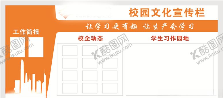 编号：62770606270024358649【酷图网】源文件下载-校园文化墙