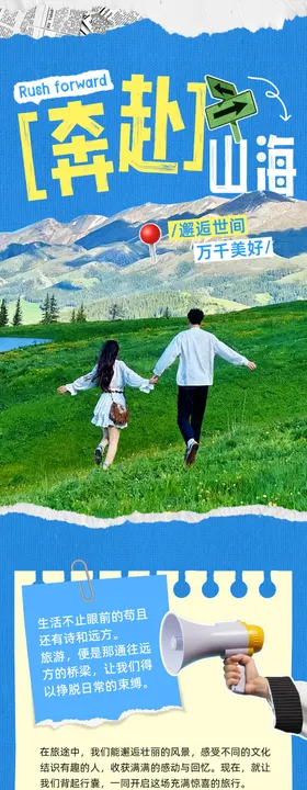 小红书拼贴风旅游出行类宣传营销长图