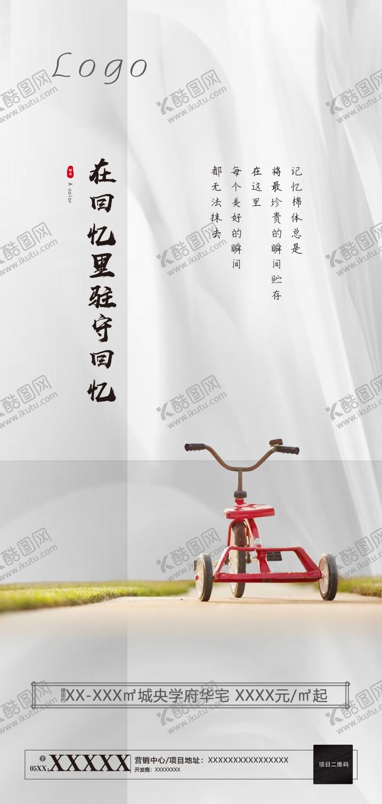 编号：73258710092201227914【酷图网】源文件下载-地产宣传系列