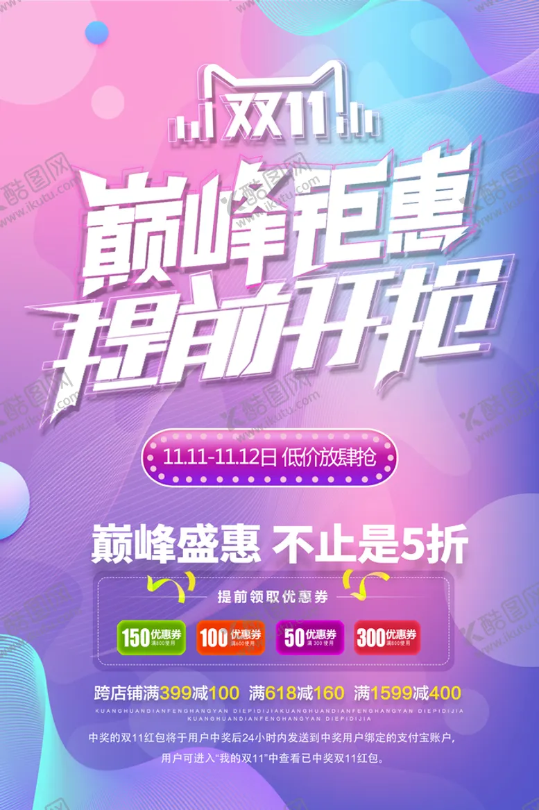 编号：67223810261309156188【酷图网】源文件下载-双十一提前开抢促销套装