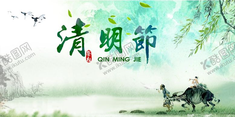 编号：91040306260225196277【酷图网】源文件下载-淘宝水墨画清明节