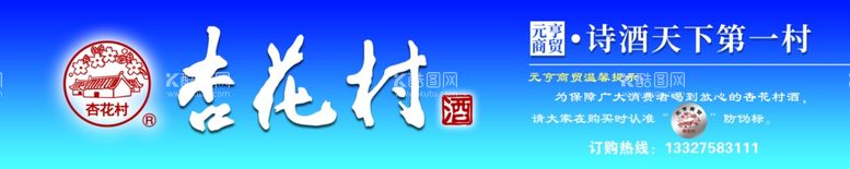 编号：29324012200053487777【酷图网】源文件下载-杏花村封条分层蓝色