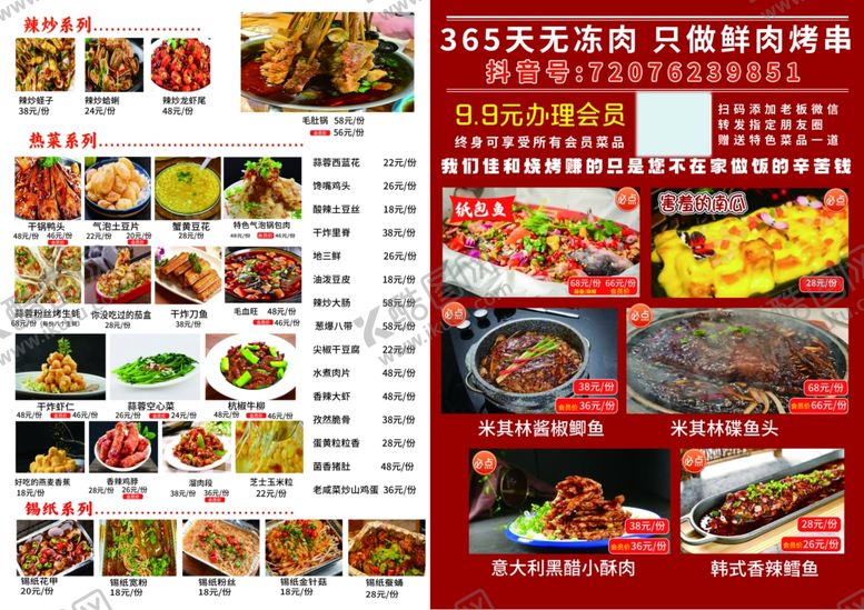 编号：29294207121303585303【酷图网】源文件下载-美味多样中式菜品菜单展示