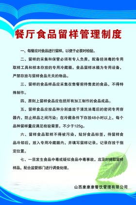 编号：05639809250611047584【酷图网】源文件下载-食堂食品试尝样管理制度