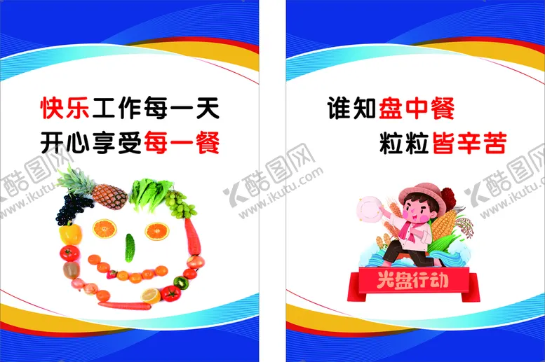 编号：35135812012153011894【酷图网】源文件下载-光盘行动 快乐用餐