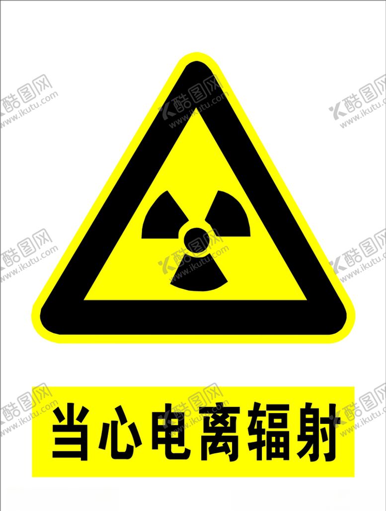 编号：80700207122033412639【酷图网】源文件下载-当心电离辐射