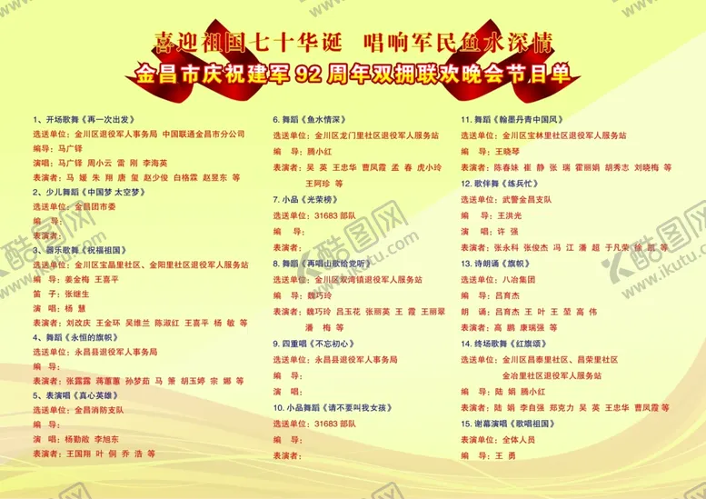 编号：96885706291806075073【酷图网】源文件下载-节目单
