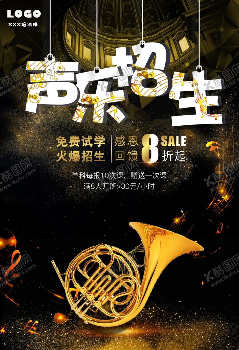 编号：72893807071903584542【酷图网】源文件下载-音乐培训海报