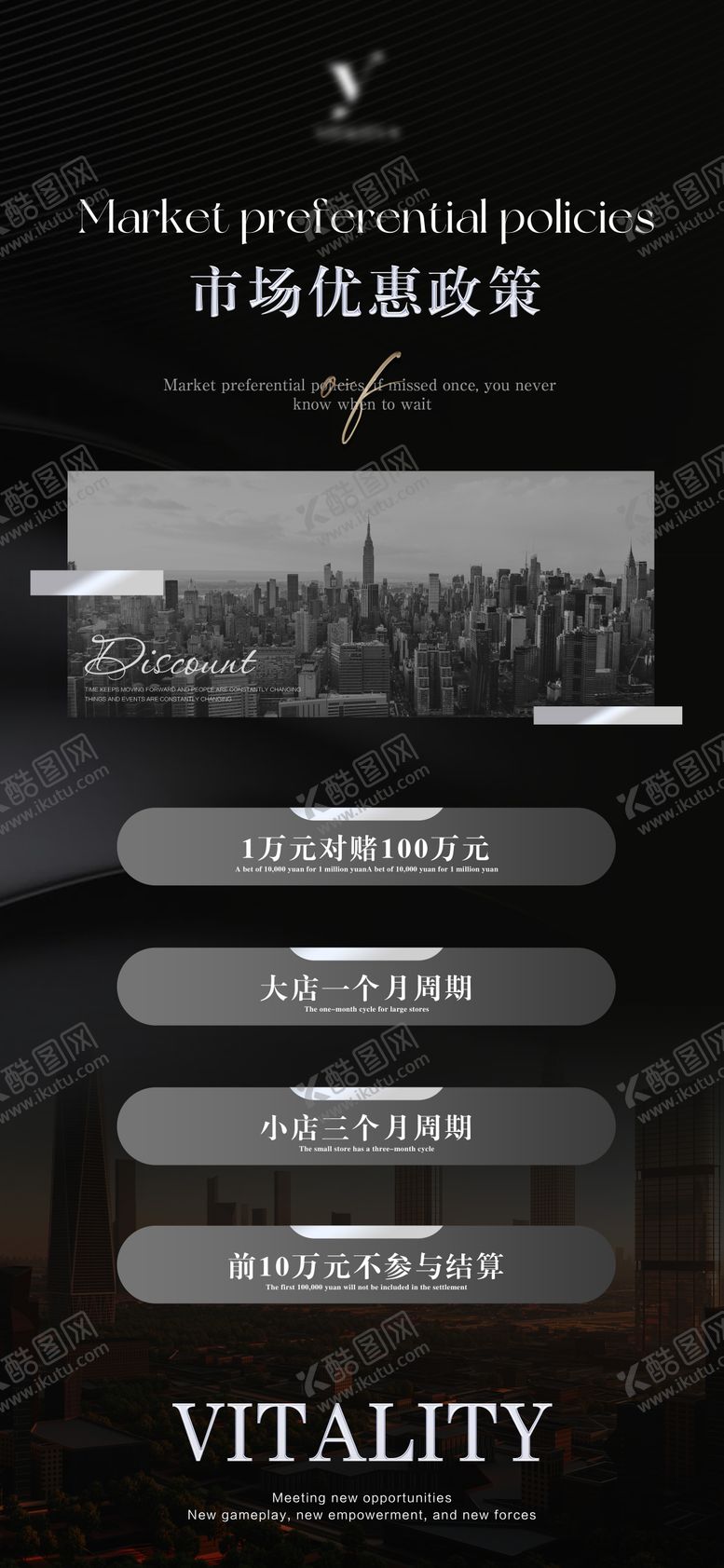 编号：96008909090235403087【酷图网】源文件下载-优惠政策海报