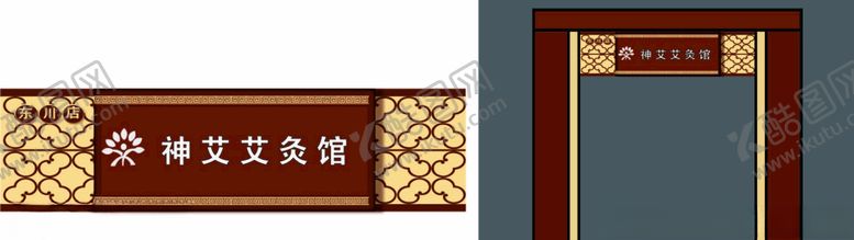 编号：43469410011406474795【酷图网】源文件下载-门头设计