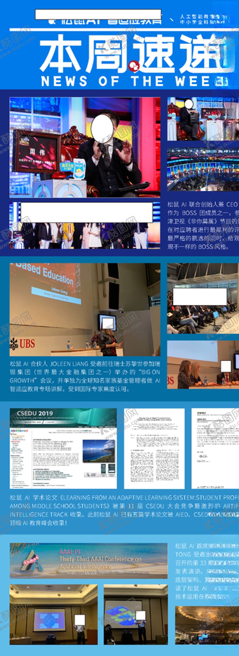 编号：70278306250955385310【酷图网】源文件下载-本周速递