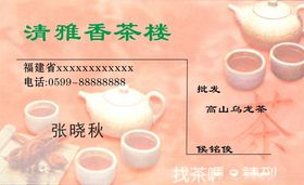 茶名片