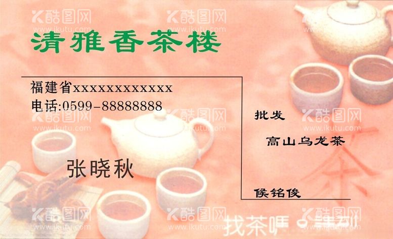 编号：85935112250039243673【酷图网】源文件下载-茶名片