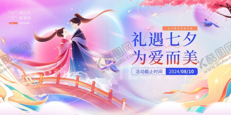 编号：58264811020049536774【酷图网】源文件下载-七夕情人节