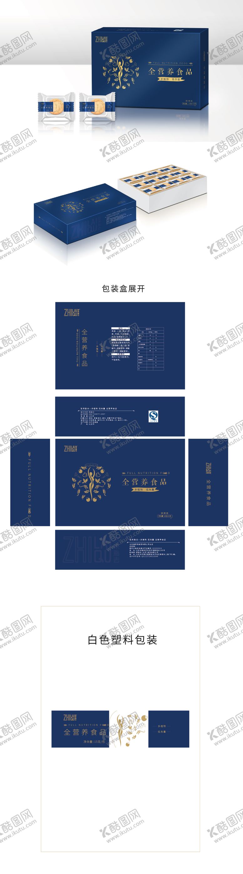 编号：89475404090014299876【酷图网】源文件下载-全营养饼干包装盒
