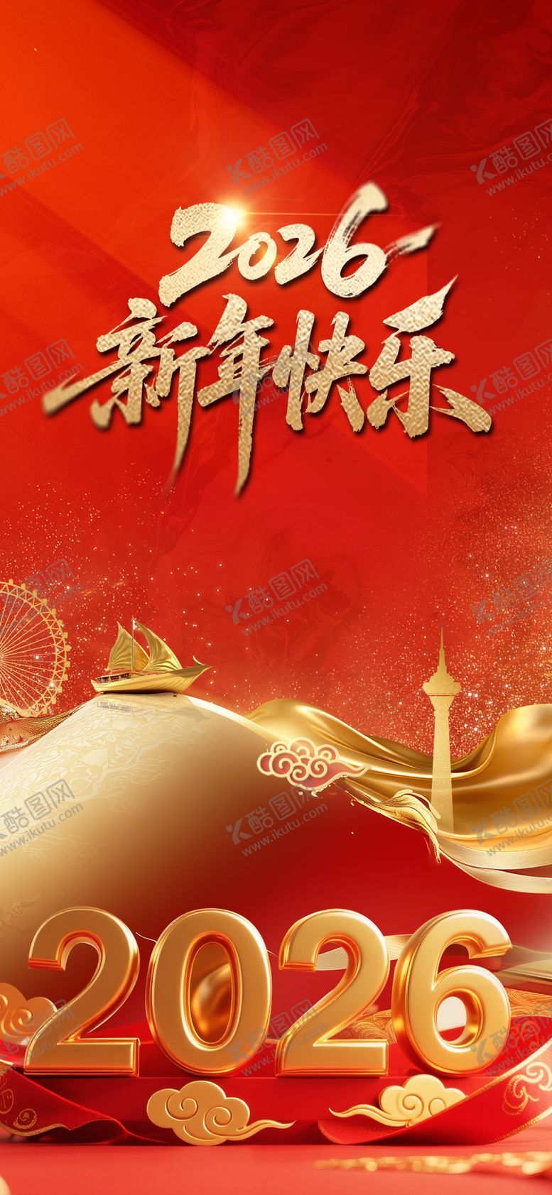 编号：30733001041043124065【酷图网】源文件下载-元旦节日海报