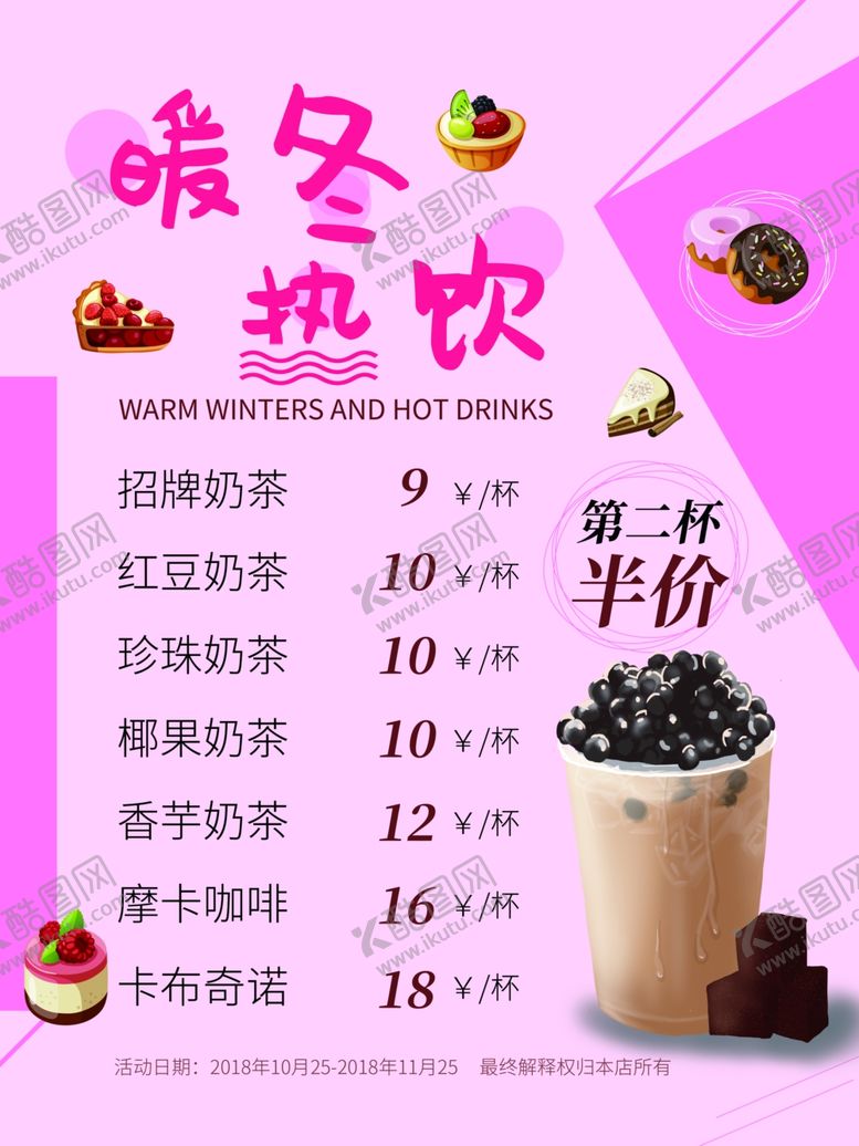 编号：55216710250951038550【酷图网】源文件下载-暖冬热饮