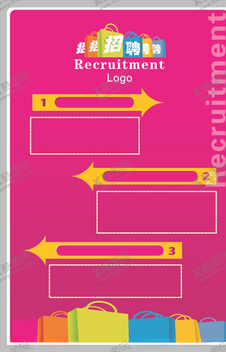 编号：90514509222321493828【酷图网】源文件下载-个性招聘