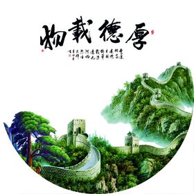 厚德载物办公室背景