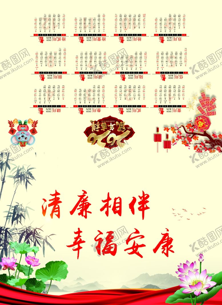 编号：27281510100447553584【酷图网】源文件下载-2020台历