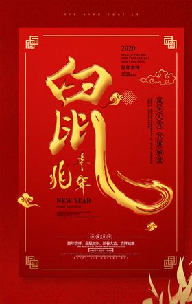 2020鼠年恭贺新年海报设计