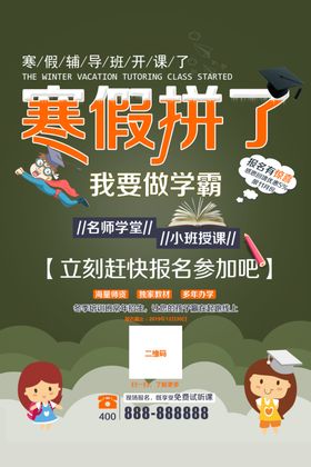 寒假拼了