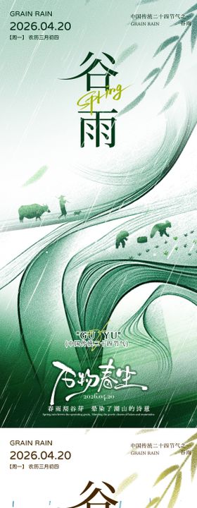 二十四节气谷雨节气燕子祝福海报