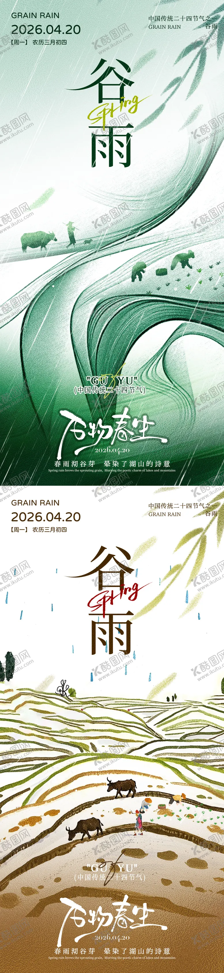 编号：19523603300210206307【酷图网】源文件下载-传统二十四节气谷雨祝福海报