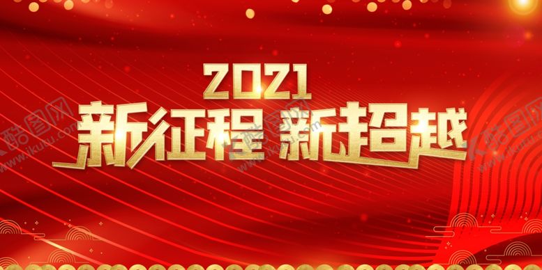 编号：42206904270132031910【酷图网】源文件下载-新年