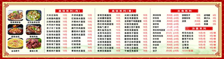 编号：51973609170342550592【酷图网】源文件下载-饭店菜单