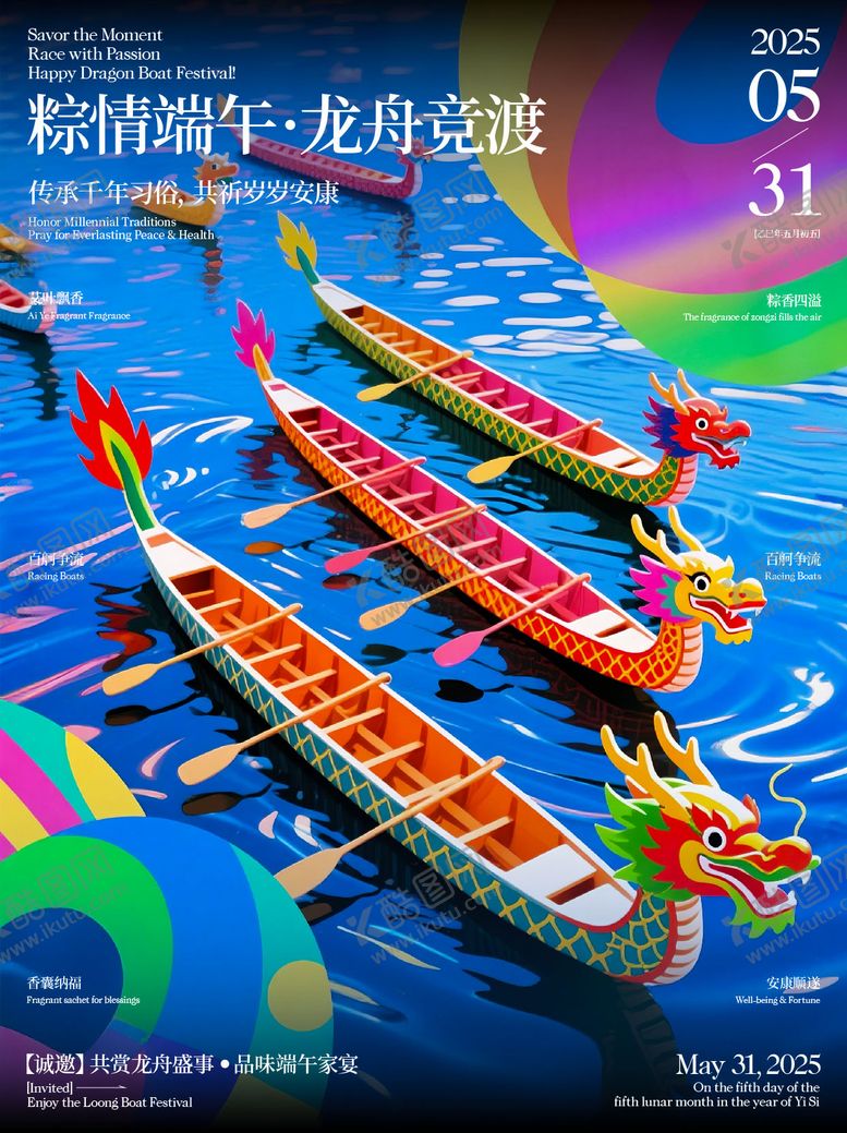 编号：37696601182248154019【酷图网】源文件下载-端午节海报